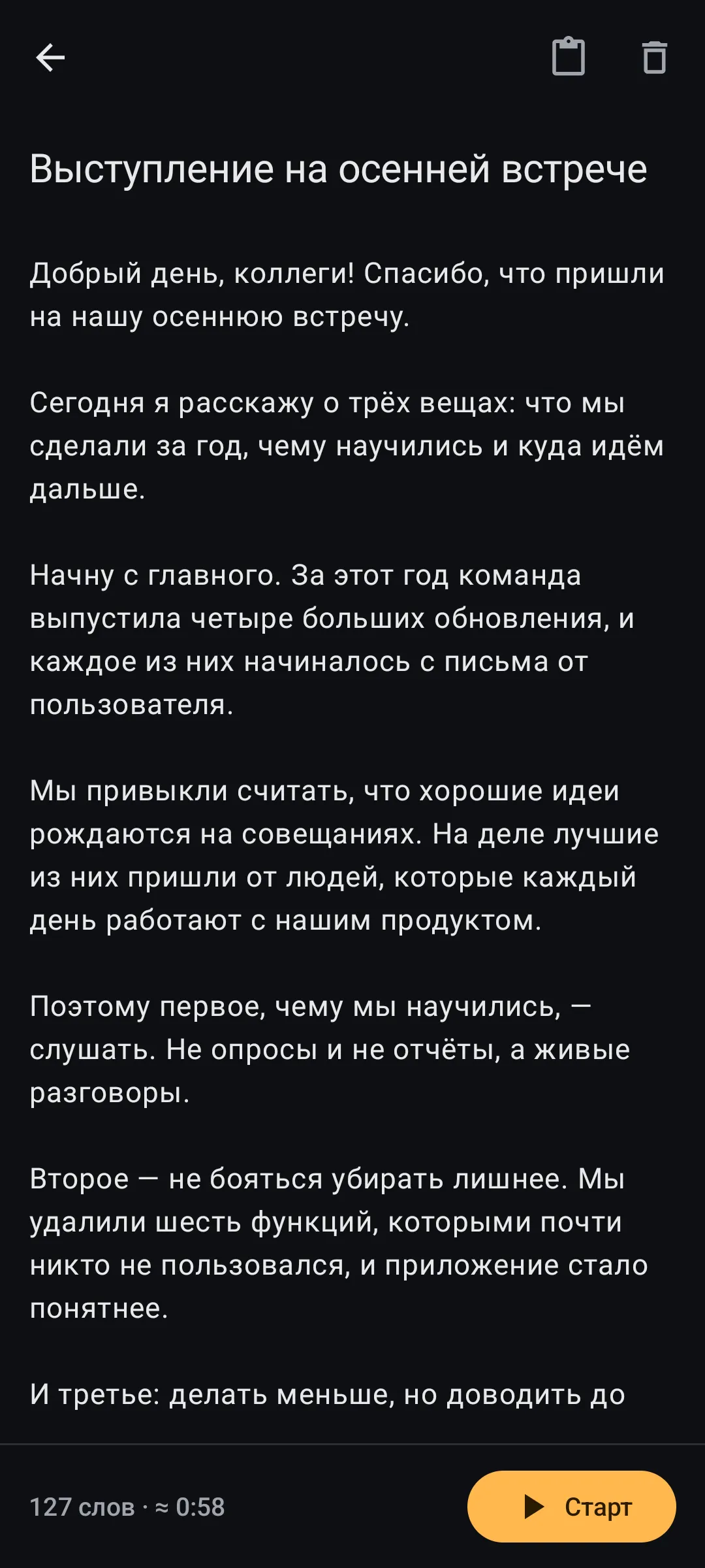 Редактор сценария: название, текст, внизу число слов с длительностью и кнопка «Старт»