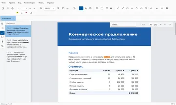 Поиск слова по документу: найденное подсвечено на странице, слева список из трёх мест с окружающим текстом